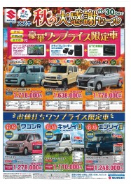 秋の感謝セール！特選中古車！